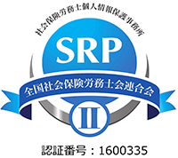 SRPⅡ認証